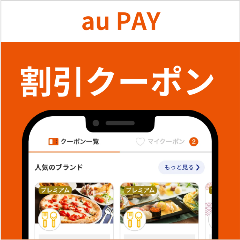 最大10％割引！久が原風月堂で使える au PAY クーポン（2024年12月20日まで有効）