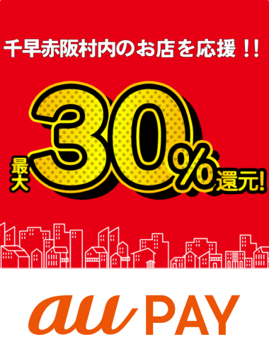 千早赤阪村