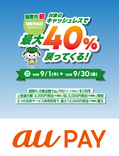 稲敷市
