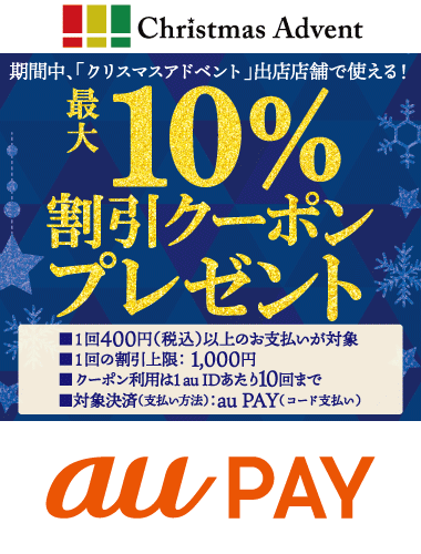 クリスマスアドベント