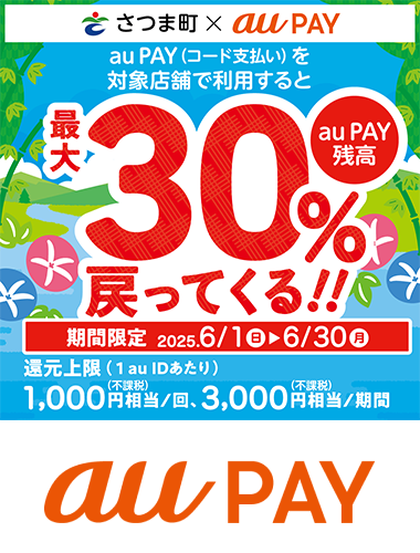 さつま町