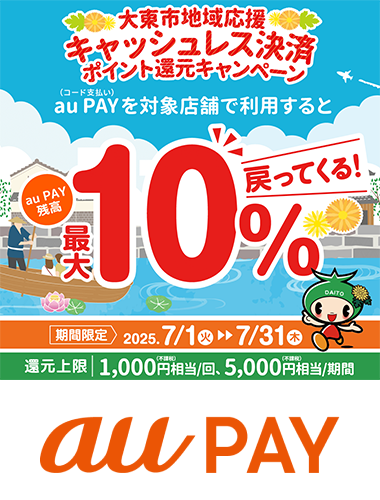 大東市