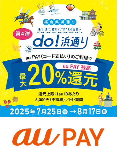 福島県 12市町村