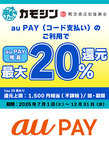 鴨池商店街