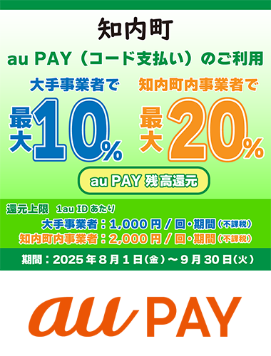 知内町