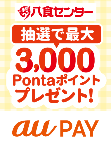八食センター