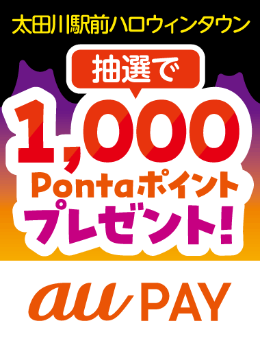 太田川駅前ハロウィンタウン