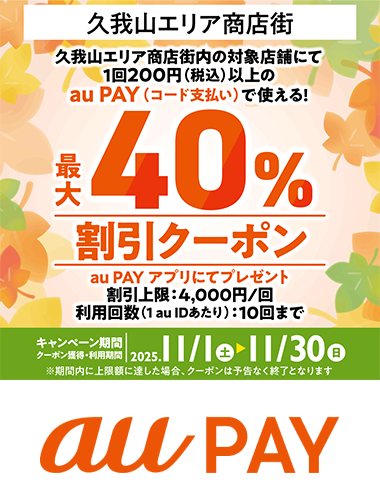 久我山エリア商店街