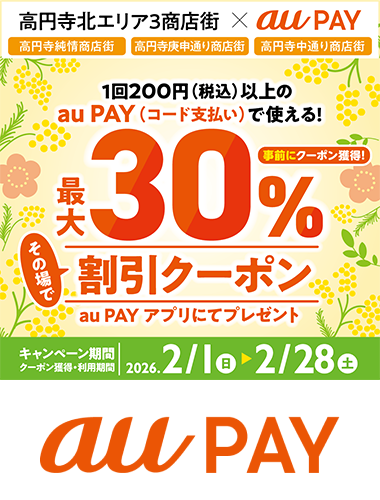 高円寺北エリア3商店街