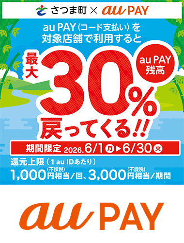 さつま町