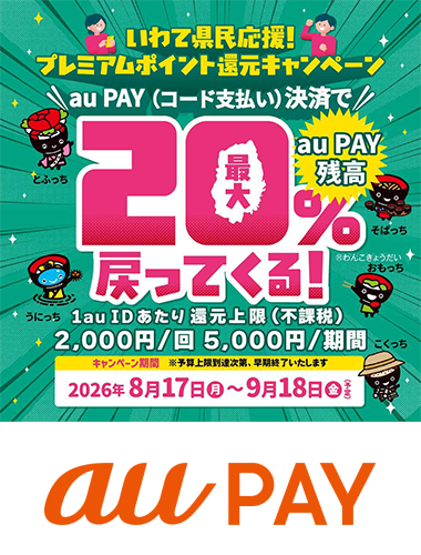 岩手県