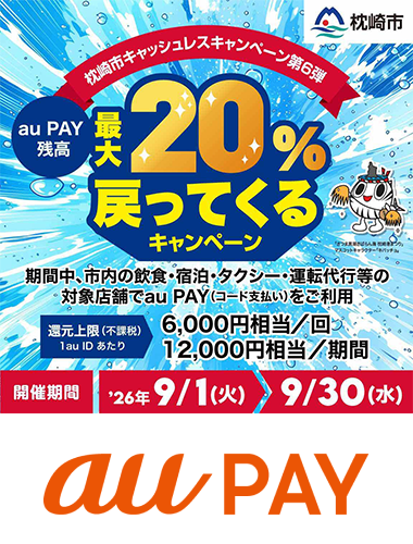 枕崎市