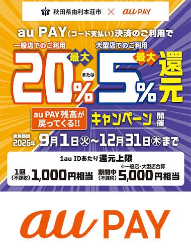 由利本荘市