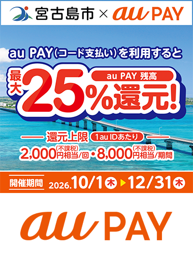 宮古島市