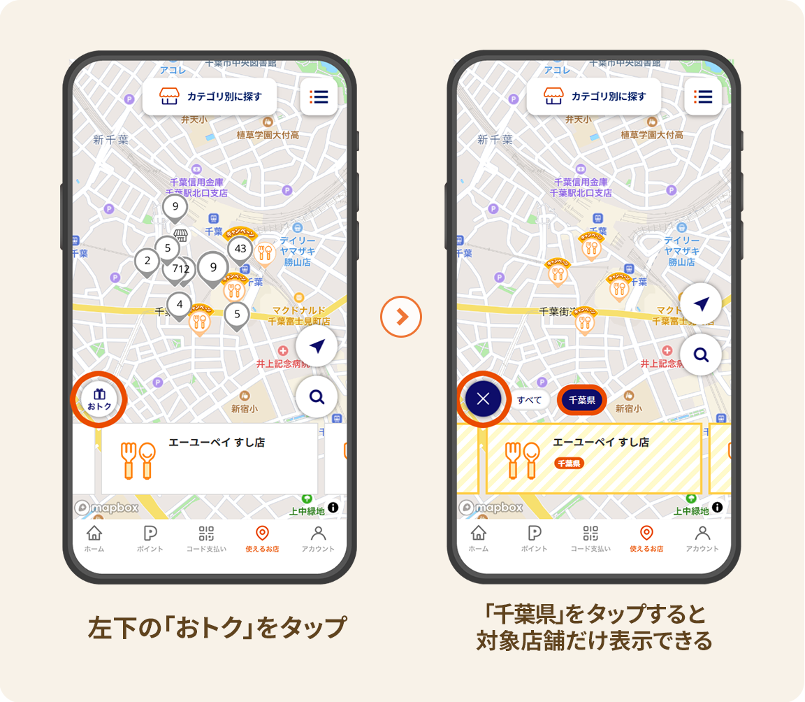 店舗検索