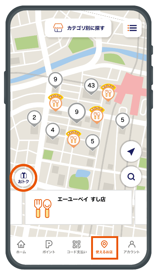 左下の「おトク」をタップ イメージ