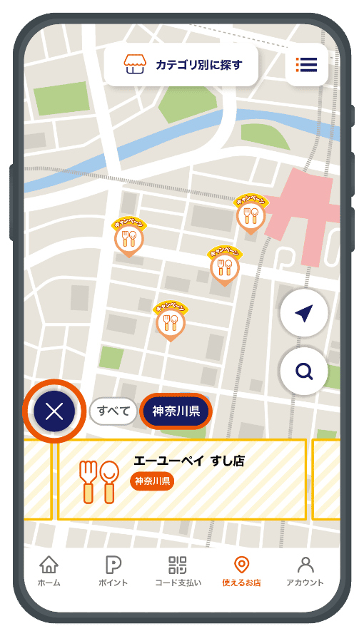 「神奈川県」をタップすると対象店舗だけ表示できる イメージ