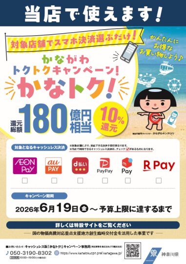 10%残高還元対象店舗_店頭ポスターイメージ