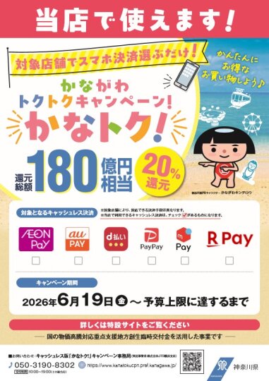 20%残高還元対象店舗_店頭ポスターイメージ