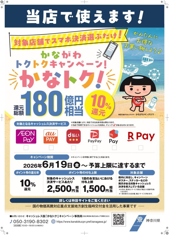 大手企業のお店向け 最大10％還元ポスター