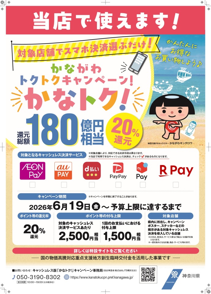 中小企業のお店向け 最大20％還元ポスター