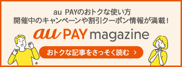 au PAY magazine