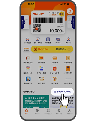 au PAY アプリTOP画面