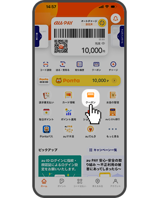 au PAY アプリTOP画面