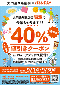 店頭掲示ポスター