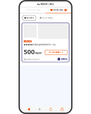 還元残高画面"