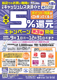 大型店店頭掲示ポスター