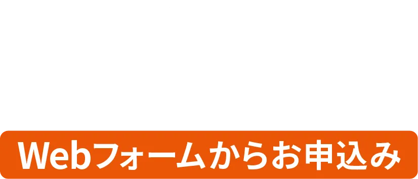 step1お申し込み