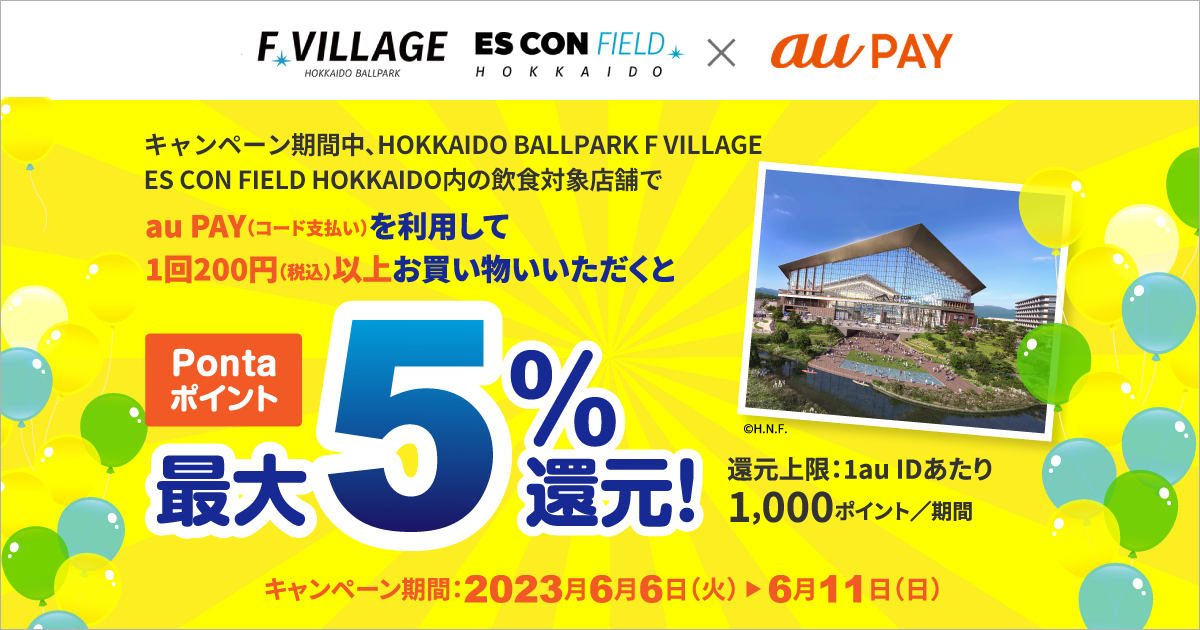 HOKKAIDO BALLPARK F VILLAGE・ES CON FIELD HOKKAIDO × au PAY