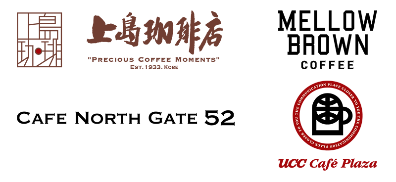 上島珈琲店・CAFE NOETH GATE 52・MELLOW BROWN COFFEE・UCC Café Plaza