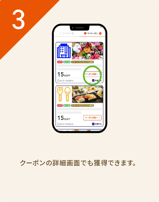 3. クーポンの詳細画面でも獲得できます。