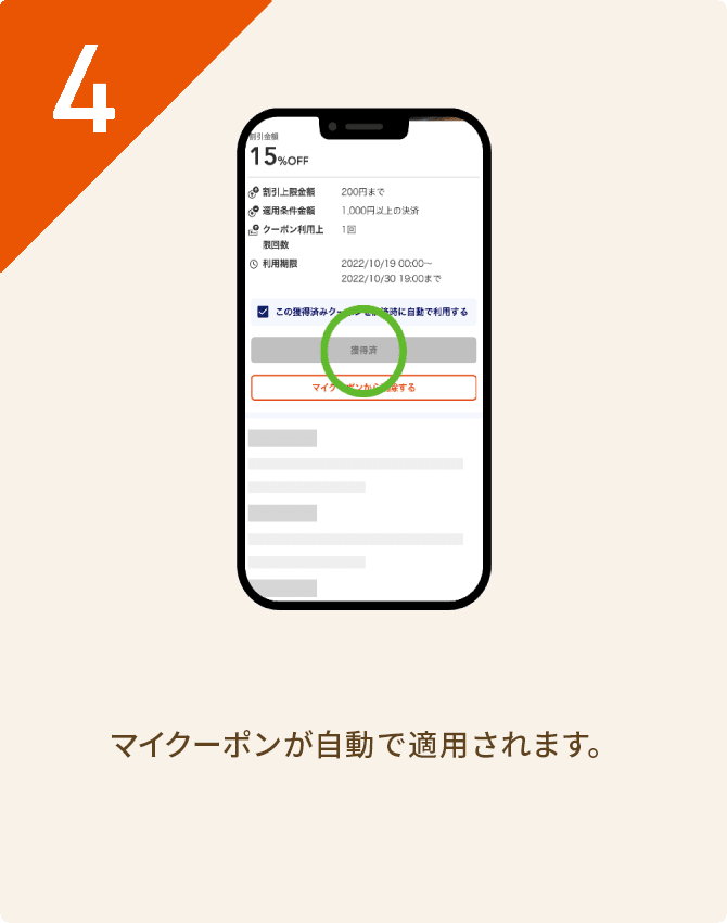 4. マイクーポンが自動で適応されます。