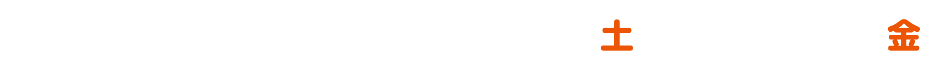 キャンペーン期間：2025年2月1日（土）～2025年2月28日（金）