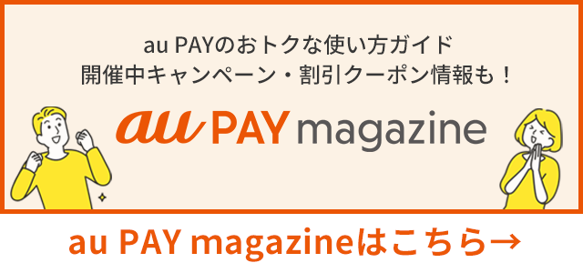 au PAY magazine