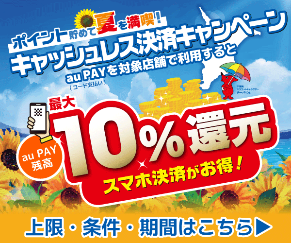 千葉県×au PAY