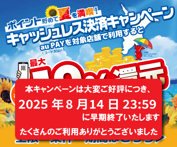 千葉県×au PAY