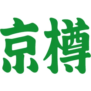 京樽