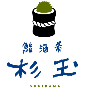 杉玉
