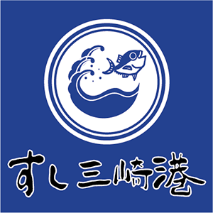すし三崎港