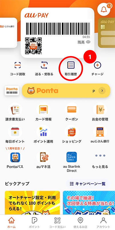 au PAYアプリTOP画面