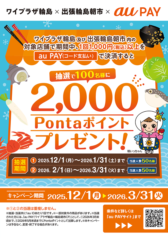 キャンペーンポスター