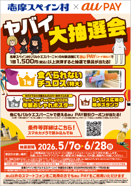 キャンペーンポスター