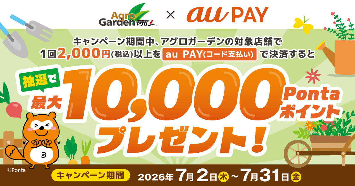 加盟店名 × au PAY キャンペーン