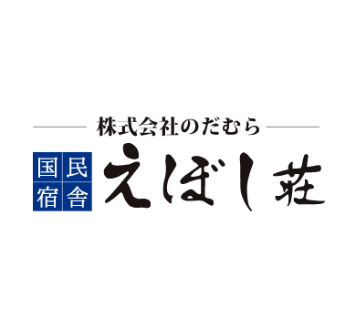 国民宿舎えぼし荘