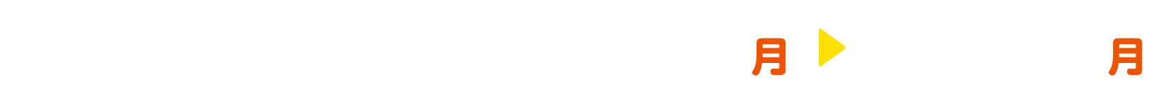 キャンペーン期間：2026年8月17日（月）〜8月31日（月）