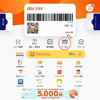 ホーム画面のメニューにある「クーポン」